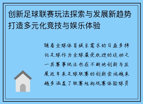 创新足球联赛玩法探索与发展新趋势打造多元化竞技与娱乐体验