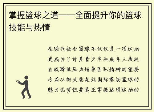 掌握篮球之道——全面提升你的篮球技能与热情