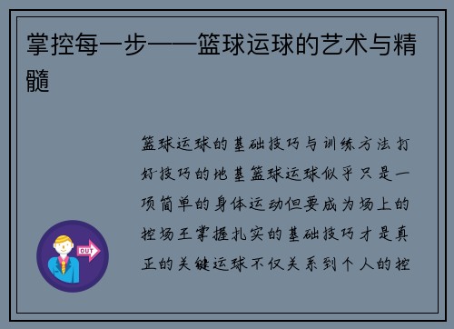掌控每一步——篮球运球的艺术与精髓