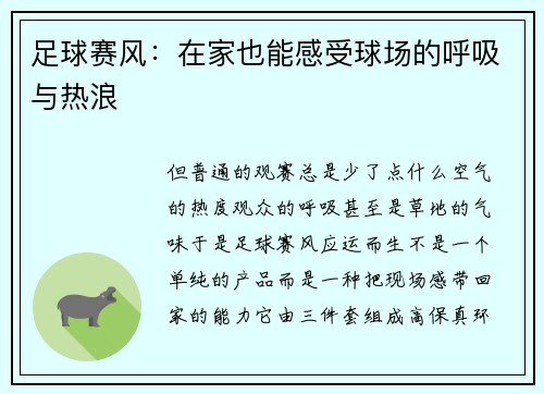 足球赛风：在家也能感受球场的呼吸与热浪