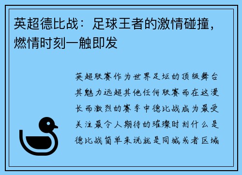 英超德比战:足球王者的激情碰撞,燃情时刻一触即发